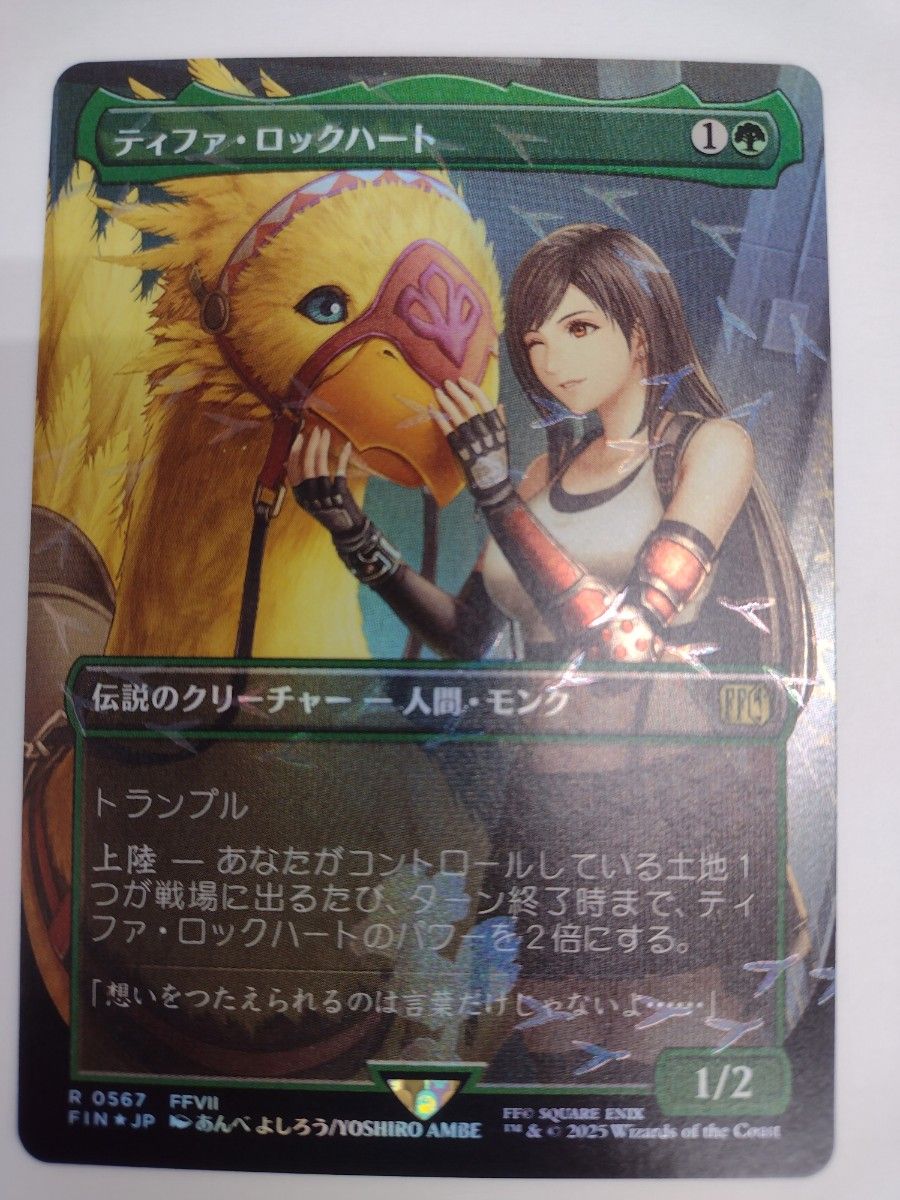 MTG ティファ・ロックハート チョコボバンドル版 マジックザ