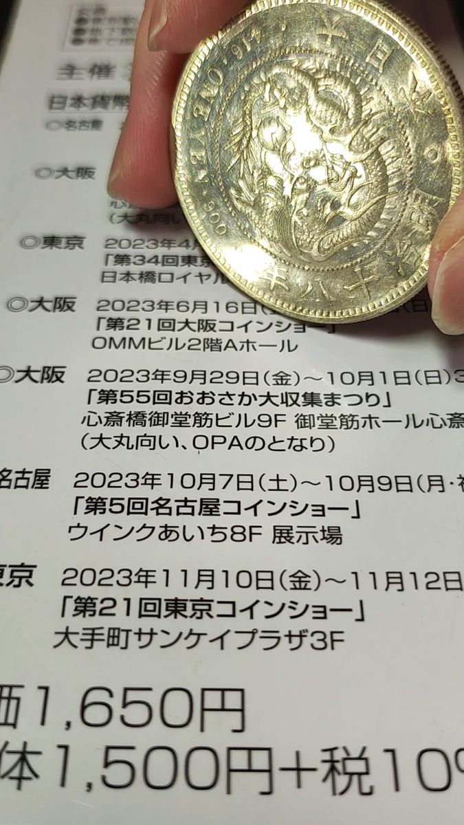 7 一圓銀貨 明治18年 古銭 日本 新1円銀貨 プルーフライク 未使用
