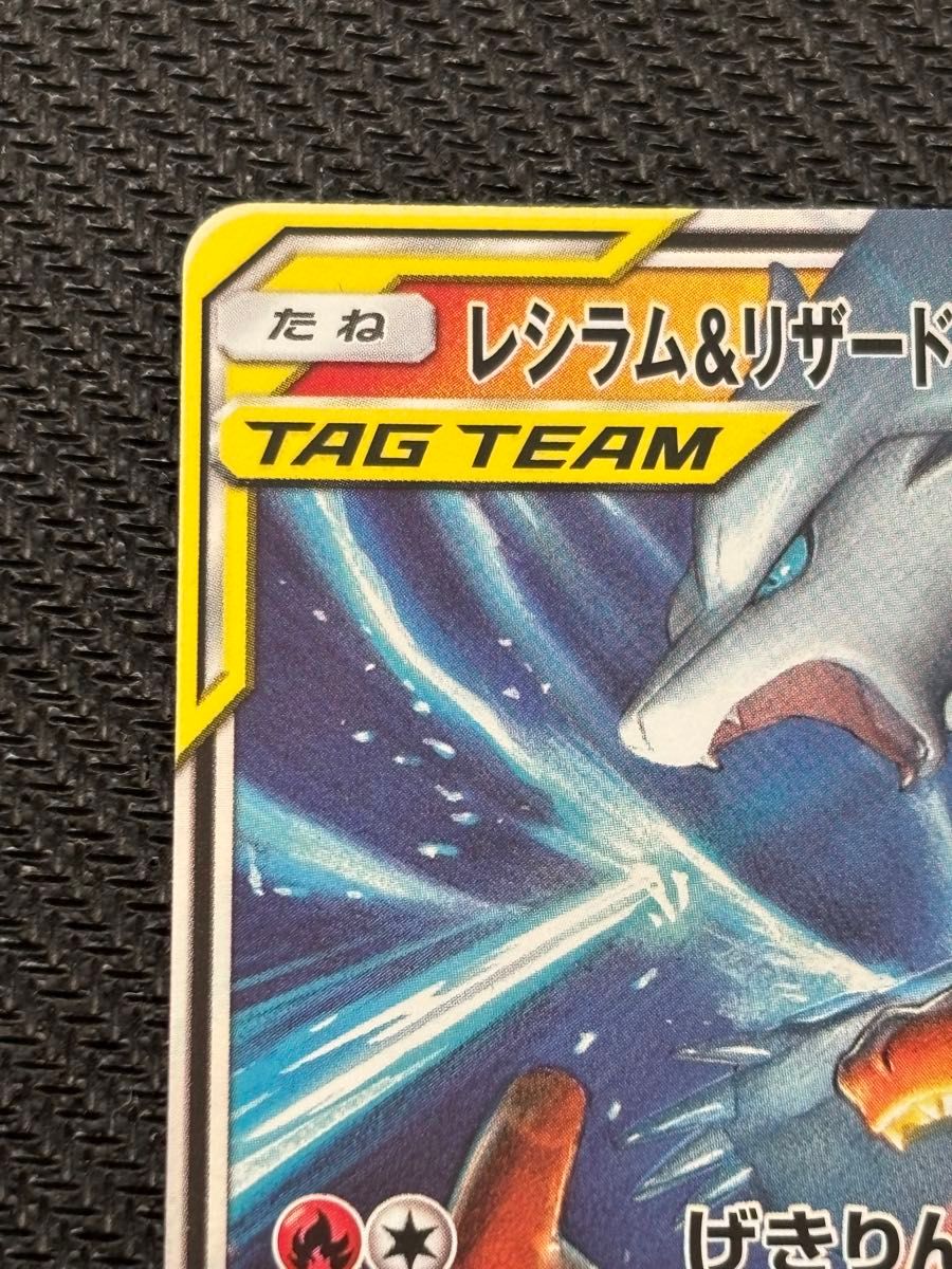 ポケモンカード レシラム＆リザードンGX TAG TEAM｜Yahoo!フリマ（旧