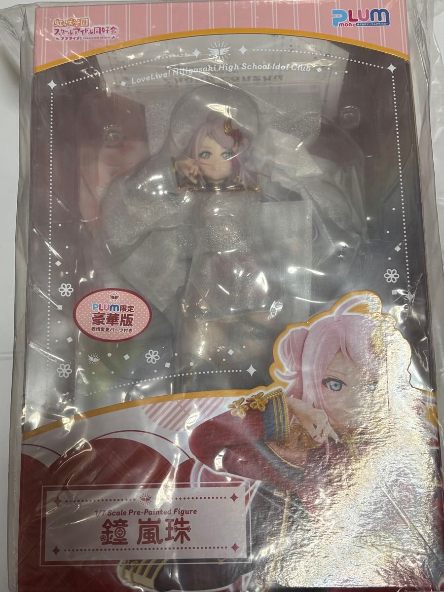 鐘嵐珠 PLUM限定豪華版 ラブライブ 虹ヶ咲学園スクールアイドル同好会
