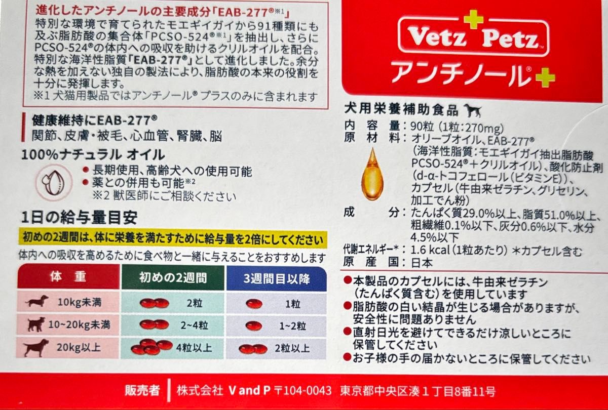 犬アンチノール90粒新品未開封｜Yahoo!フリマ（旧PayPayフリマ）