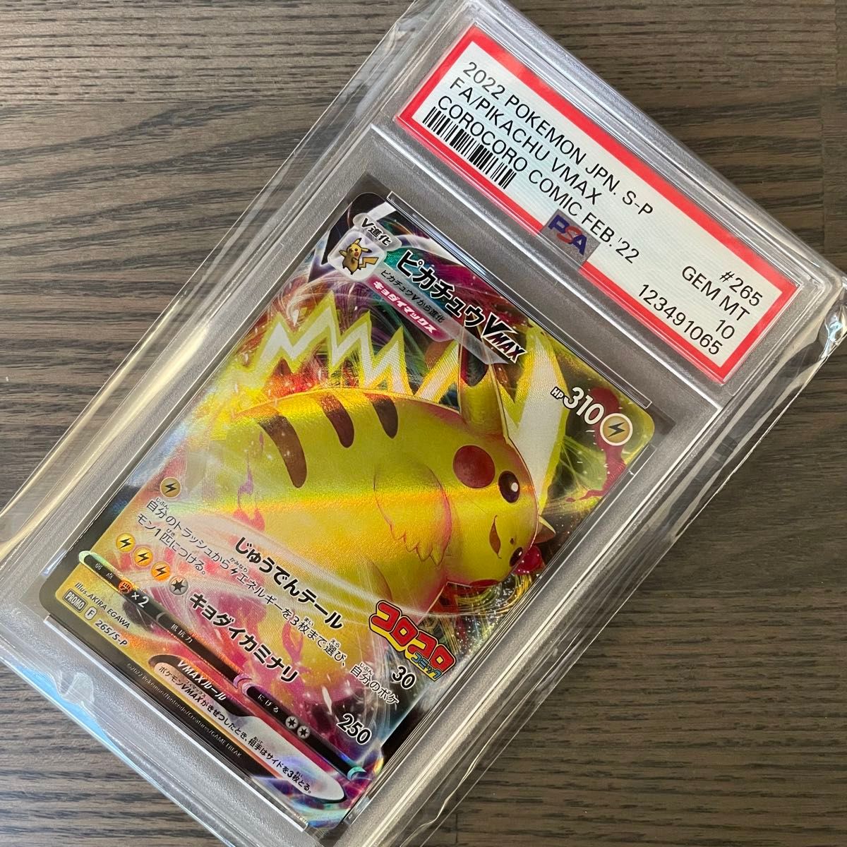 PSA10】ピカチュウVMAX コロコロコミック プロモ 265/S-P｜Yahoo