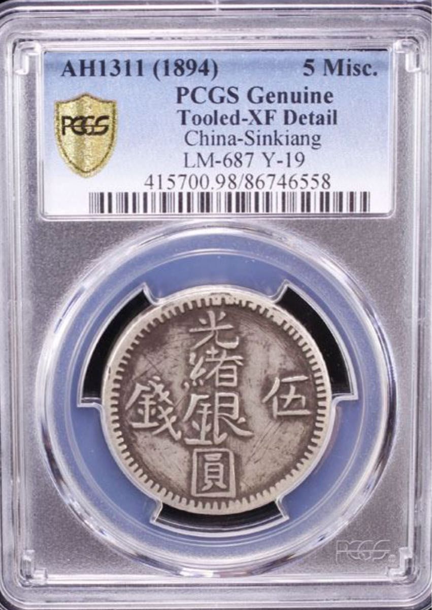 中国銀幣 新疆（Sinkiang) 光緒銀圓 伍錢 PCGS XF 上品 本物 六字版