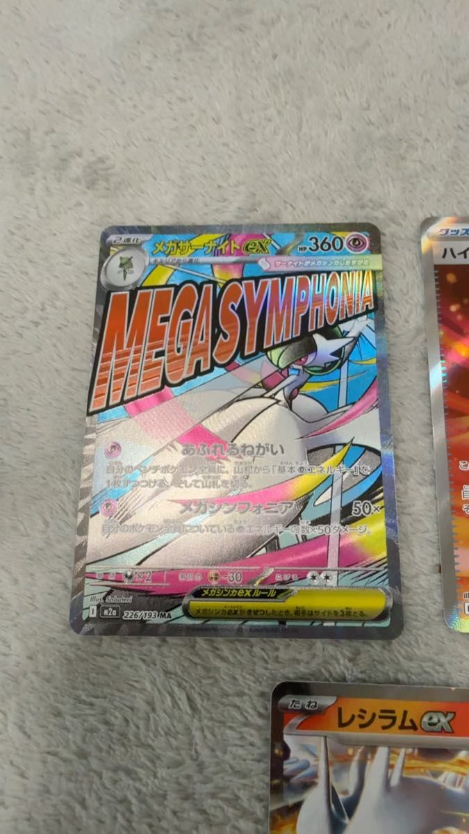 メガドリーム MA コンプリート10枚セット MEGAドリームex MA 10種 各10