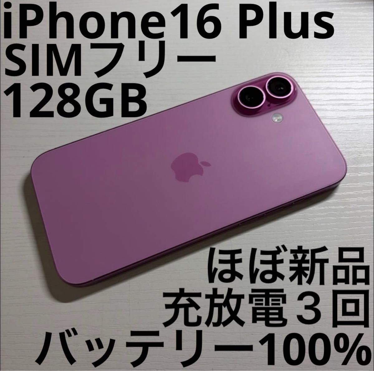 iPhone16 Plus 128GB ピンク SIMフリー 極美品｜Yahoo!フリマ（旧