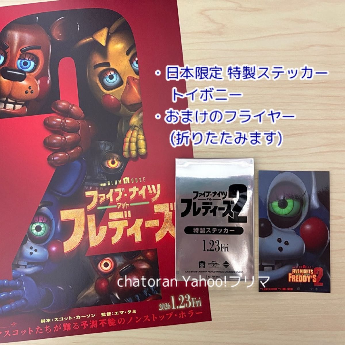 映画 ファイブ・ナイツ・アット・フレディーズ2 入場者プレゼント