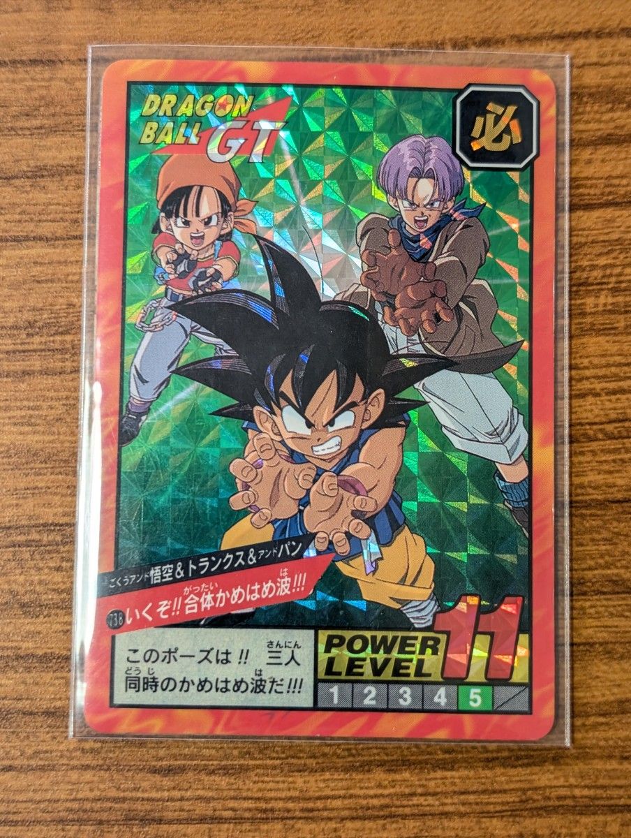 57 ドラゴンボールGT カードダス 孫悟空 トランクス パン 合体かめ