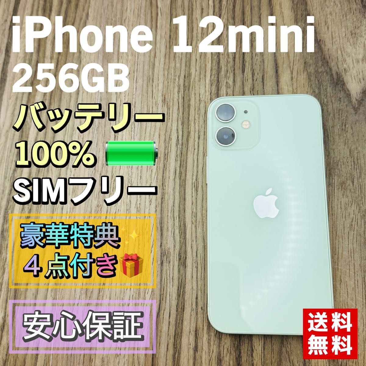 新品液晶バッテリー】iPhone12mini グリーン 256GB SIMフリー｜Yahoo