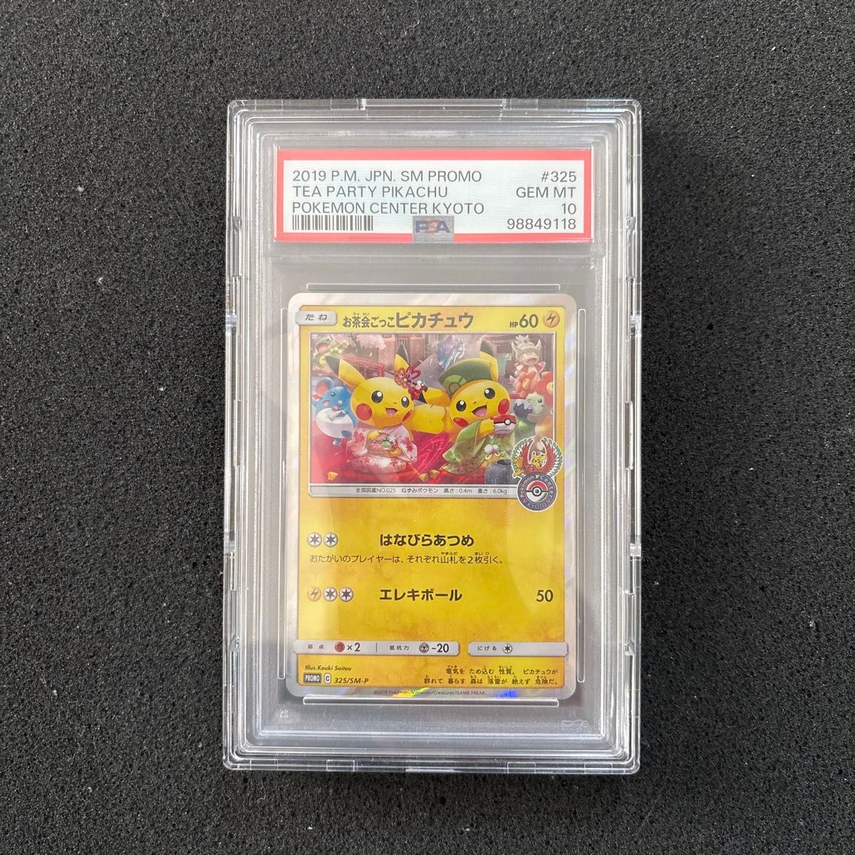 PSA10 ポケモンカード お茶会ごっこピカチュウ プロモ 325/SM-P GEM MT
