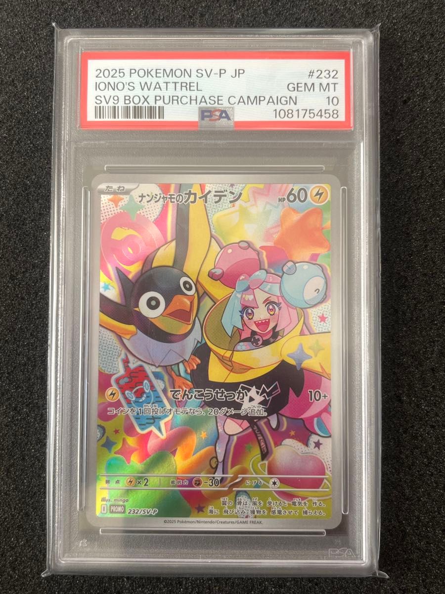ポケモンカード ナンジャモのカイデン PSA10 プロモ バトル