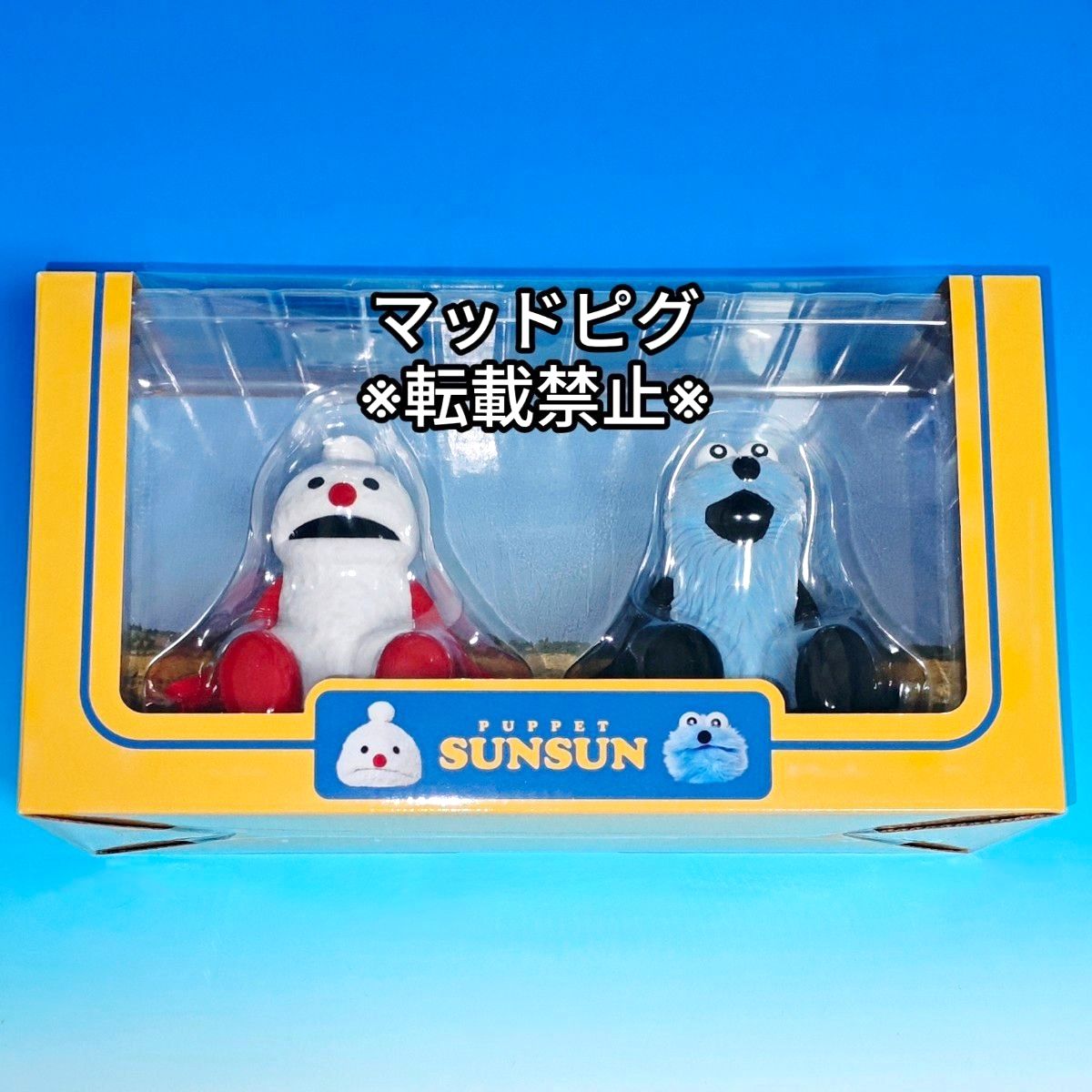 セブンイレブン限定 パペットスンスン ハッピーバッグ フィギュアのみ