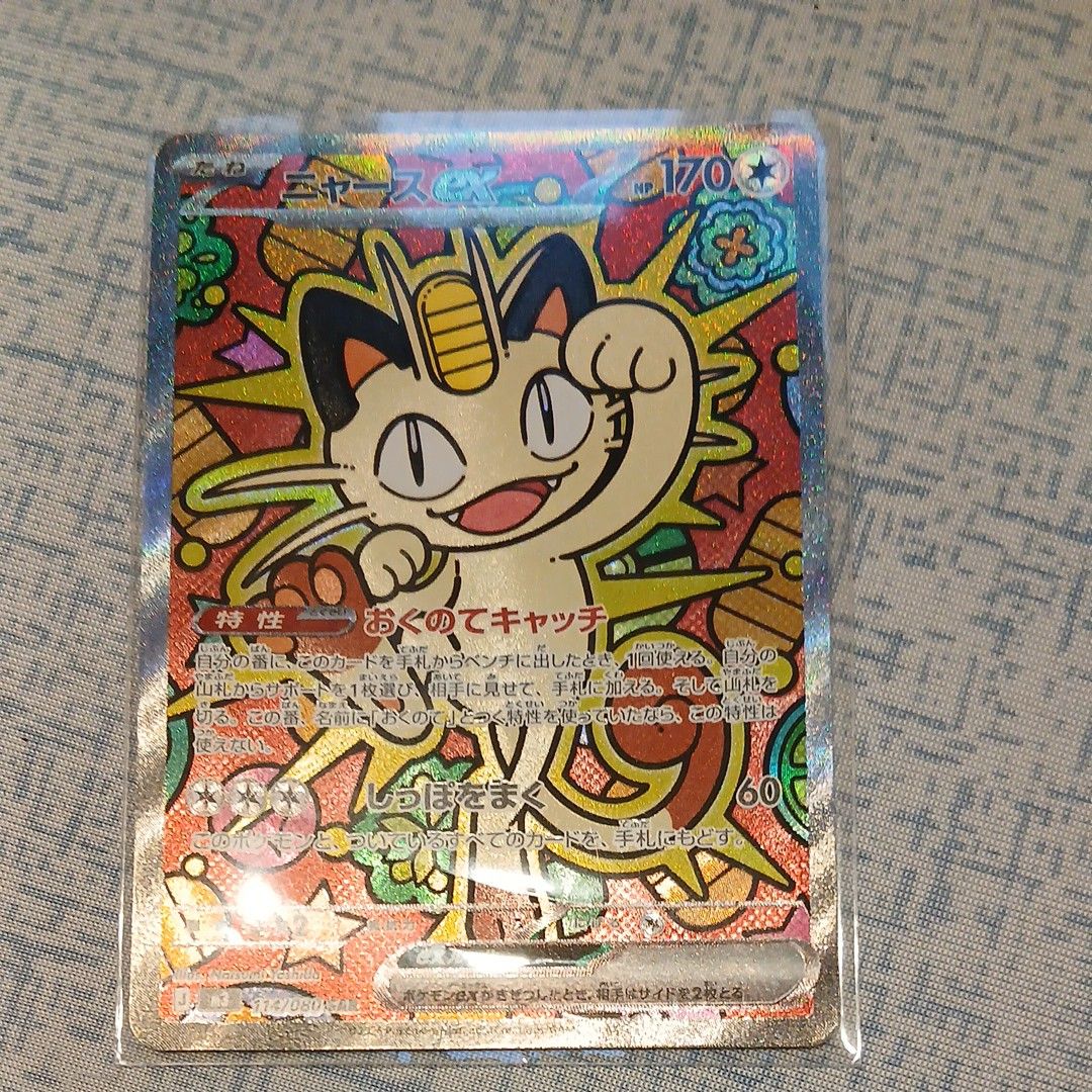 ニャース SAR ポケモンカード傷なし美品おまけ付き｜Yahoo!フリマ（旧