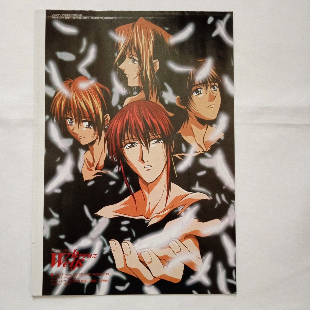 アニメディア 付録 ポスター 1999年12月号 当時物 両面 B3｜Yahoo