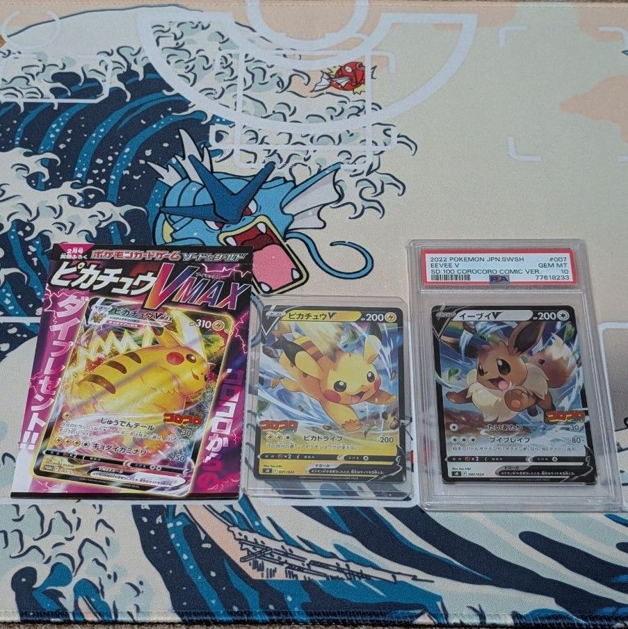 ポケモンカード コロコロコミック 付録 スタートデッキ100 ピカチュウV