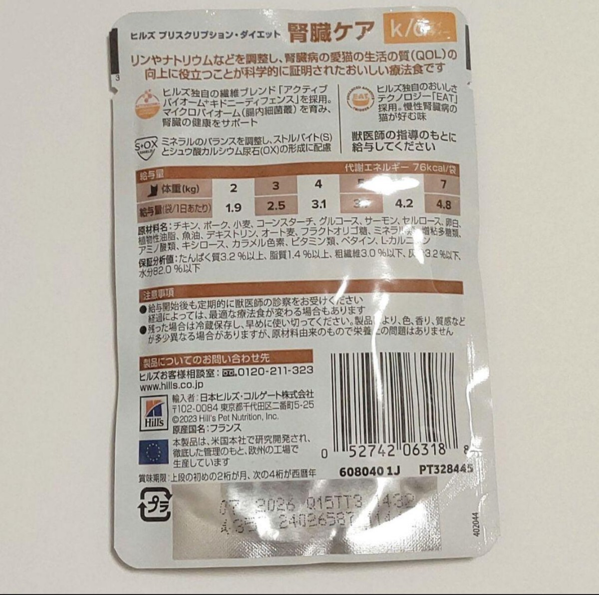 ヒルズ 猫用 腎臓ケア k/d やわらかチキン85g×12 [新品・全国一律送料