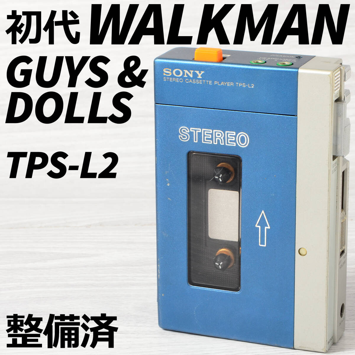 SONY 初代WALKMAN TPS-L2 GUYS & DOLLS カセットウォークマン 整備済