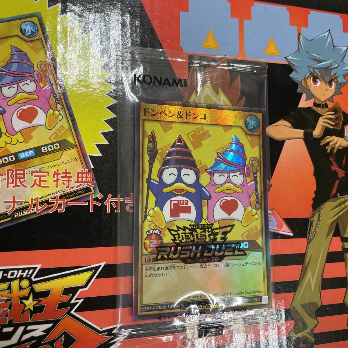 新品未開封】遊戯王 ラッシュデュエル ドンキホーテ ドンペン＆ドンコ