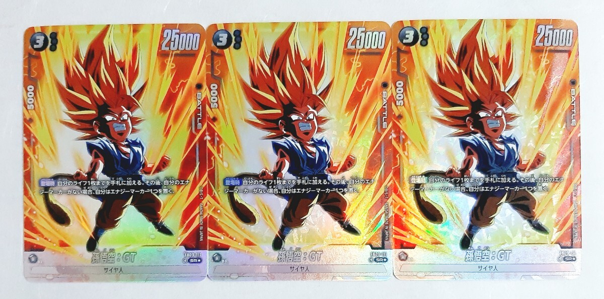 フュージョンワールド【SR 】スーパーレアパラレル《孫悟空 GT》3枚