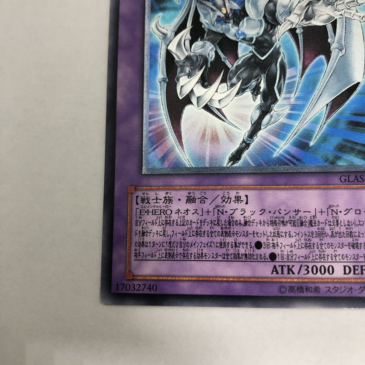 遊戯王 E・ HERO カオス・ ネオス レリーフ アルティメット GLAS-JP036