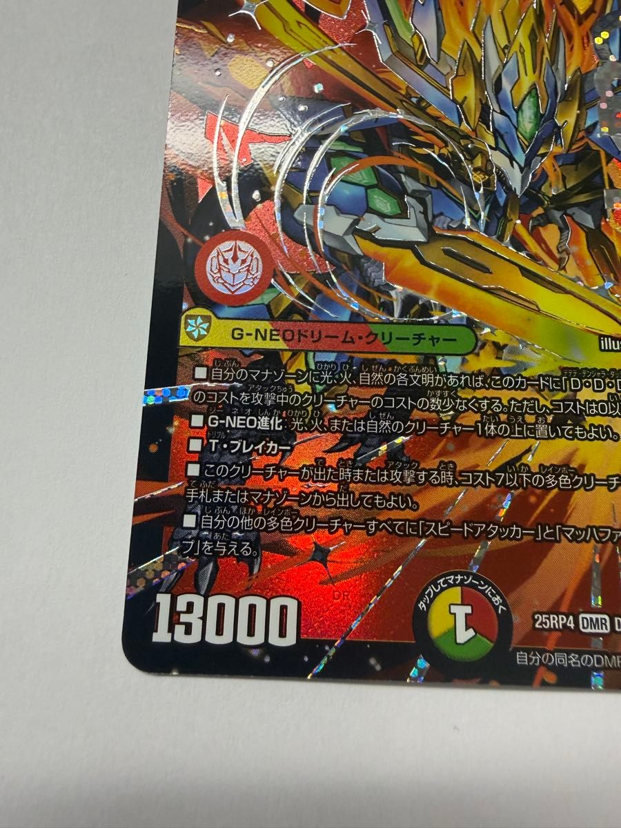 剣轟の団長 ドギラゴン王道 DMR｜Yahoo!フリマ（旧PayPayフリマ）