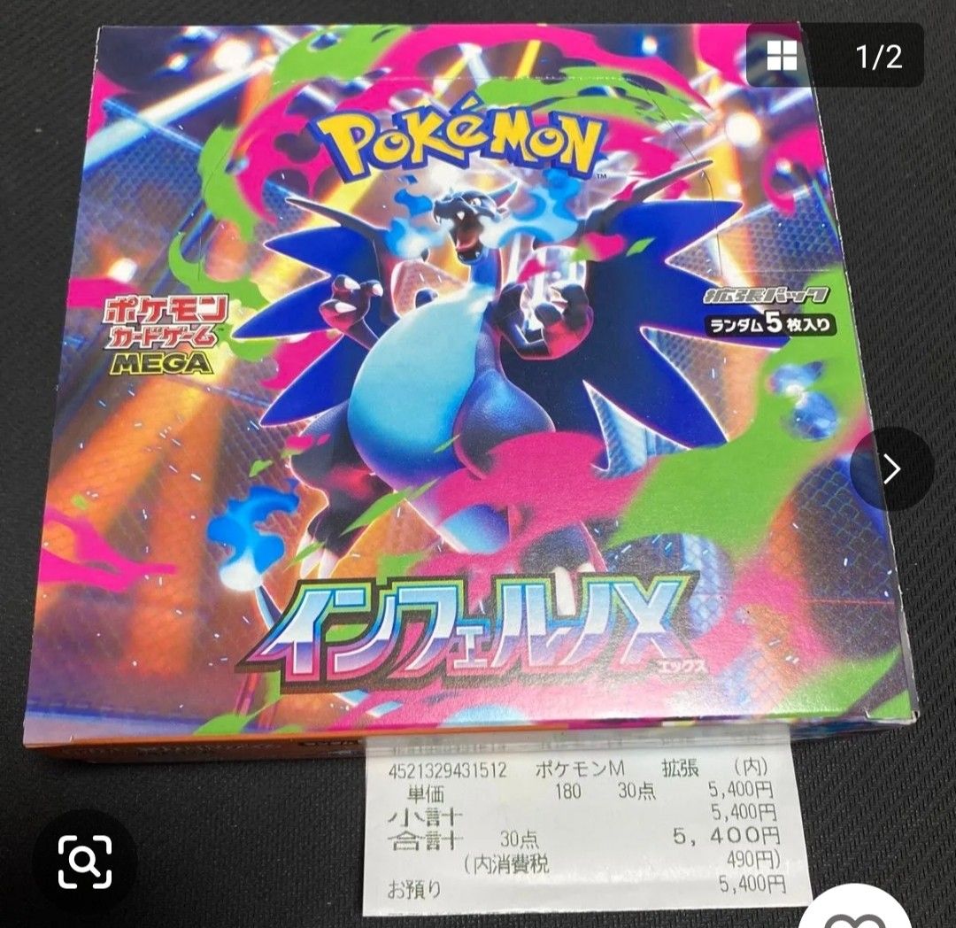 インフェルノX 1BOX ペリペリあり｜Yahoo!フリマ（旧PayPayフリマ）