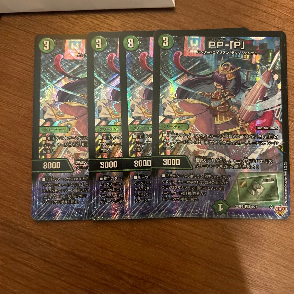 パンドラプリンセスプリン PP-P ppp デュエルマスターズ 4枚｜Yahoo