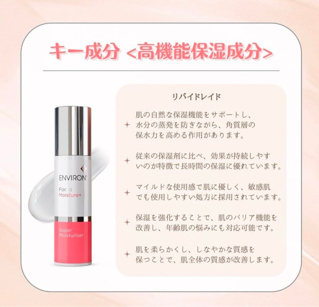 エンビロン スーパーモイスチャライザー 5ml 2025年受賞品 美容