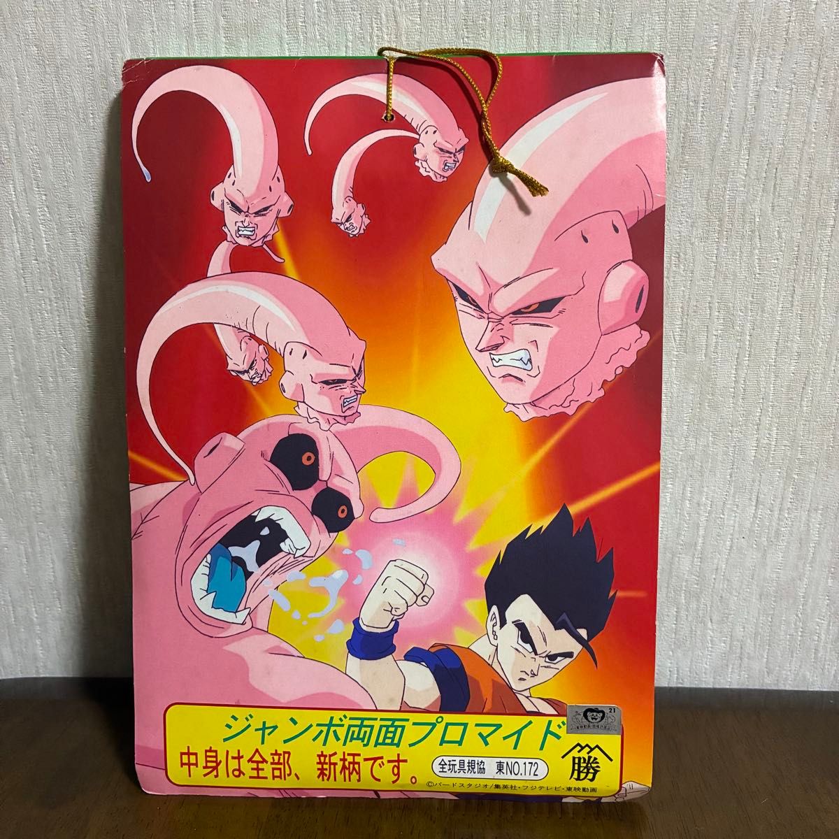 ドラゴンボールZ ジャンボ両面プロマイド カードダス アニメ 鳥山明 山