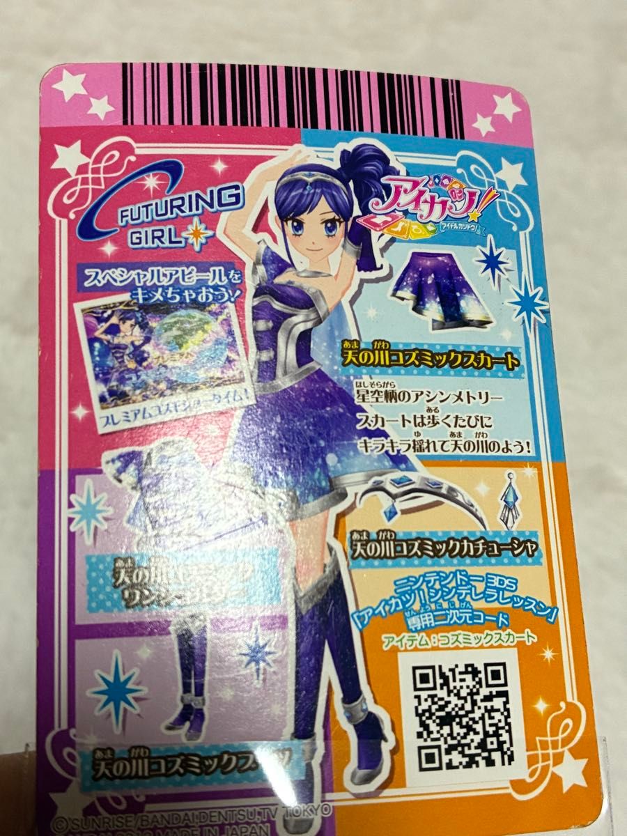 アイカツカード アイカツ 霧矢あおい フューチャリングガール 天の川