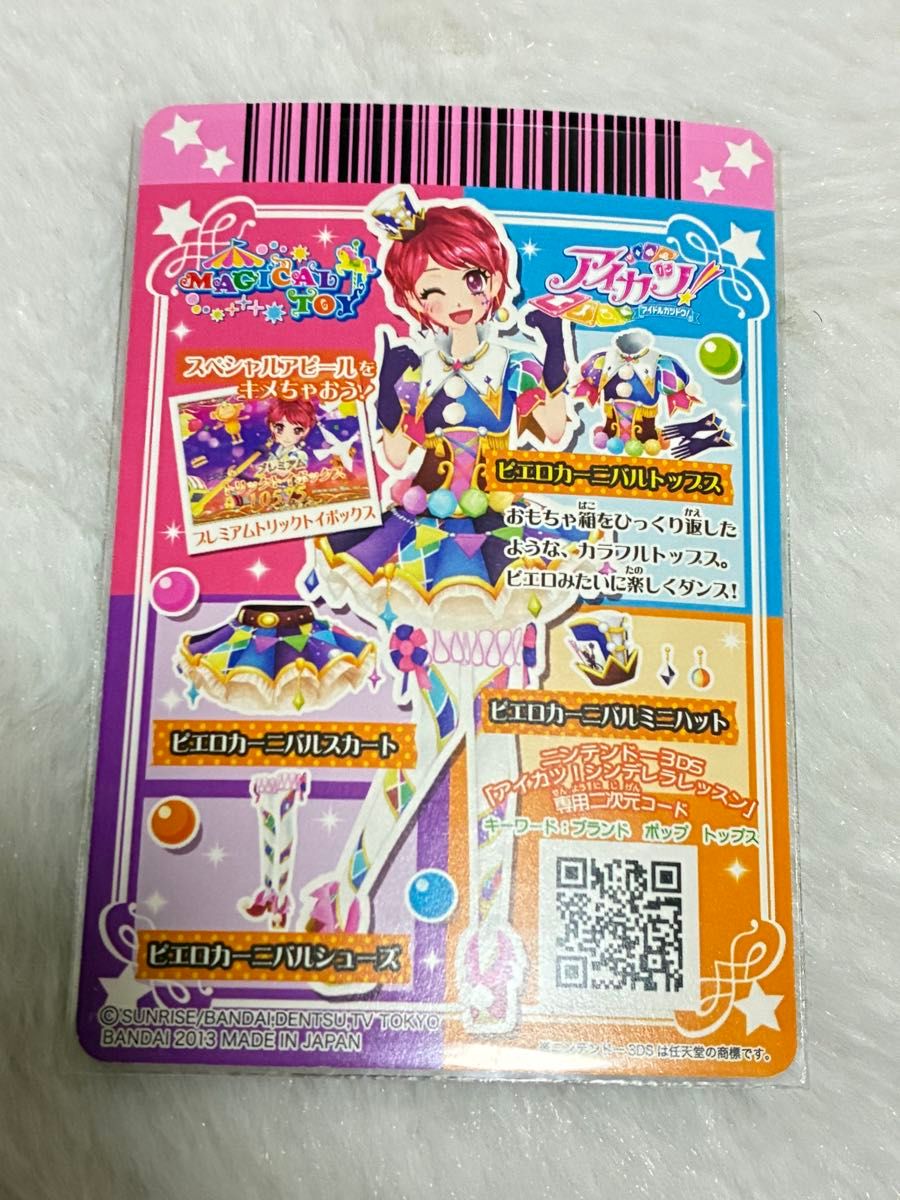 アイカツカード アイカツ 一ノ瀬かえで マジカルトイ ピエロカーニバル
