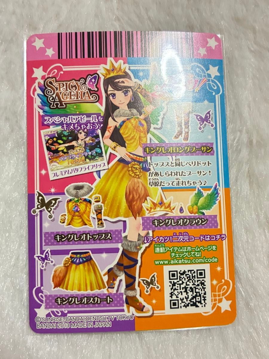 アイカツカード キングレオコーデ アイカツ 紫吹蘭 PR｜Yahoo!フリマ