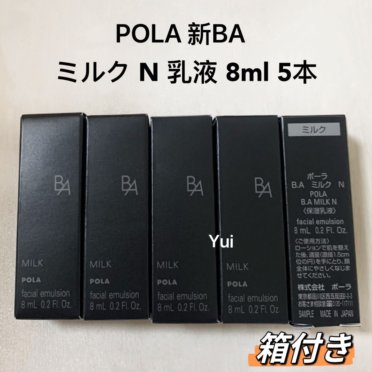 POLA ポーラ BA 保湿乳液 ミルク N 8mlx5本 箱付き｜Yahoo!フリマ（旧