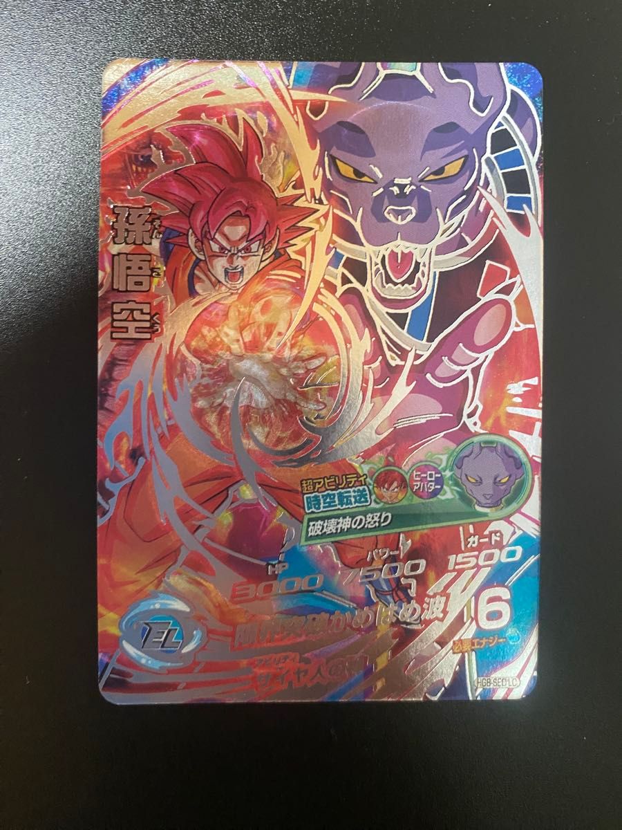 スーパードラゴンボールヒーローズ 孫悟空 HG8-SEC LC｜Yahoo!フリマ