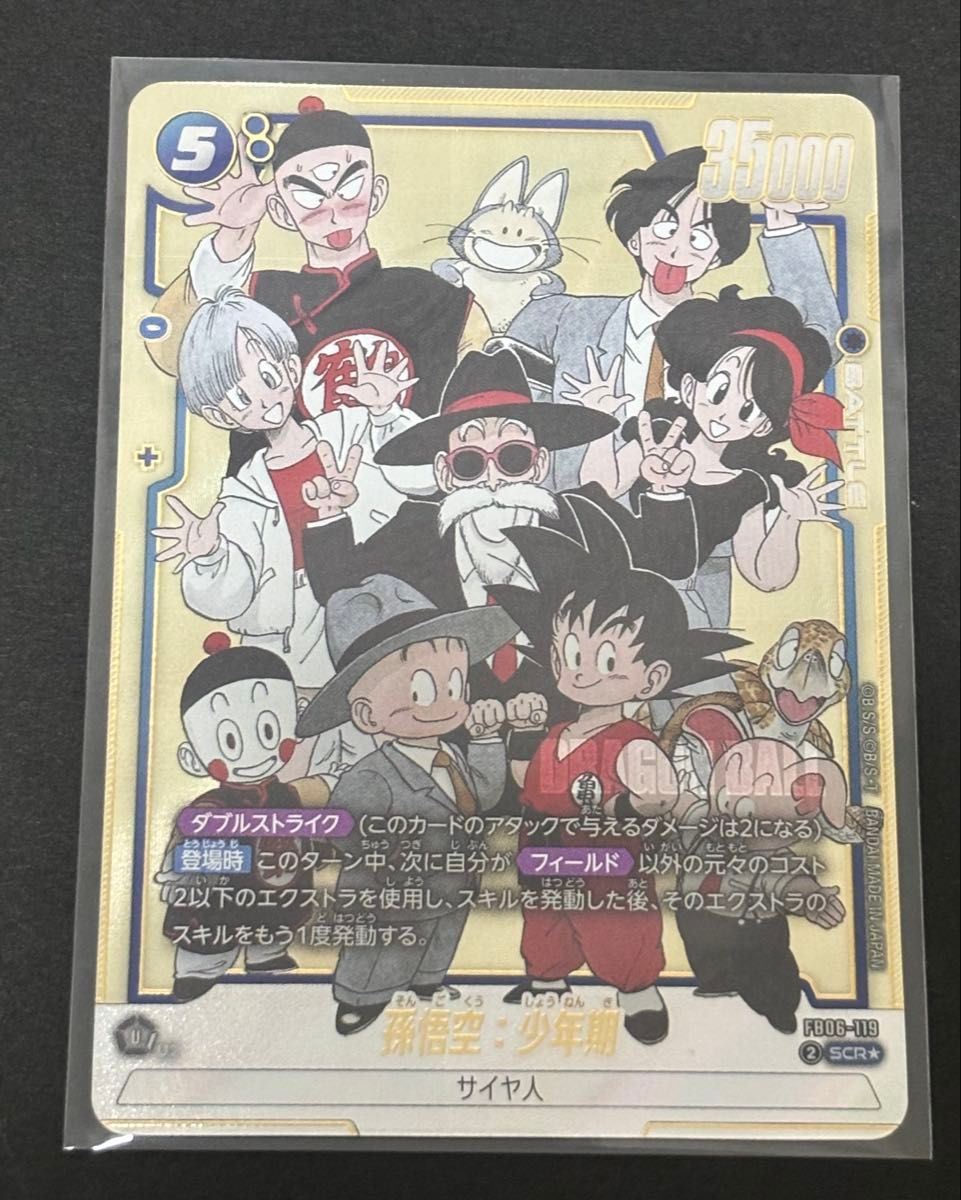 孫悟空 少年期 SCR ドラゴンボール フュージョンワールド パラレル