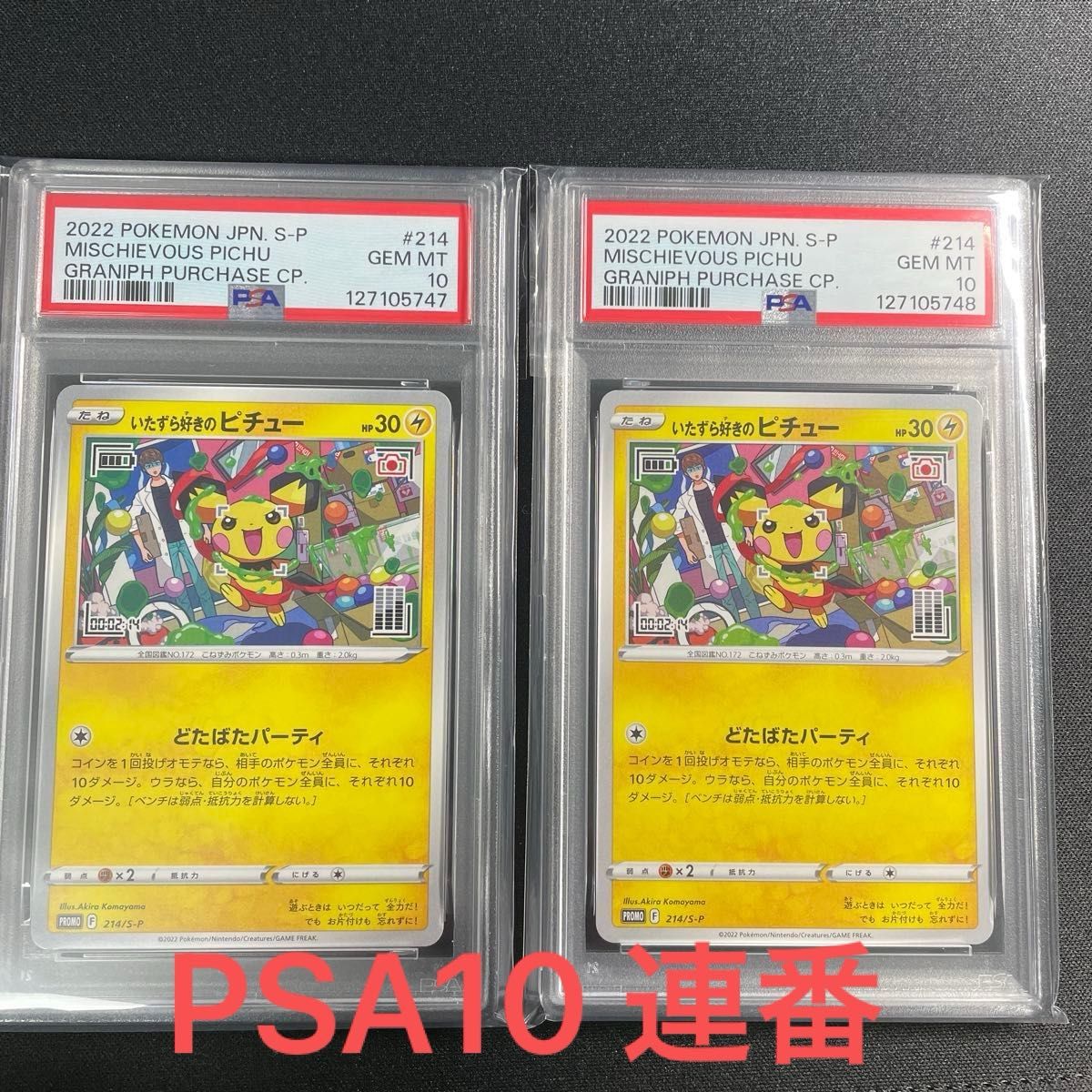 ポケモンカードゲーム いたずら好きのピチュー はじめしゃちょー