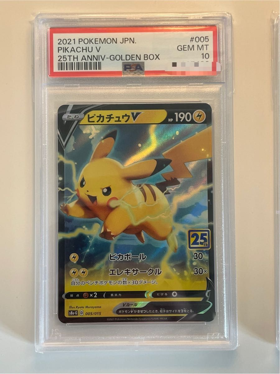 連番 ピカチュウV PSA10 25th anniversary golden box ポケモンカード