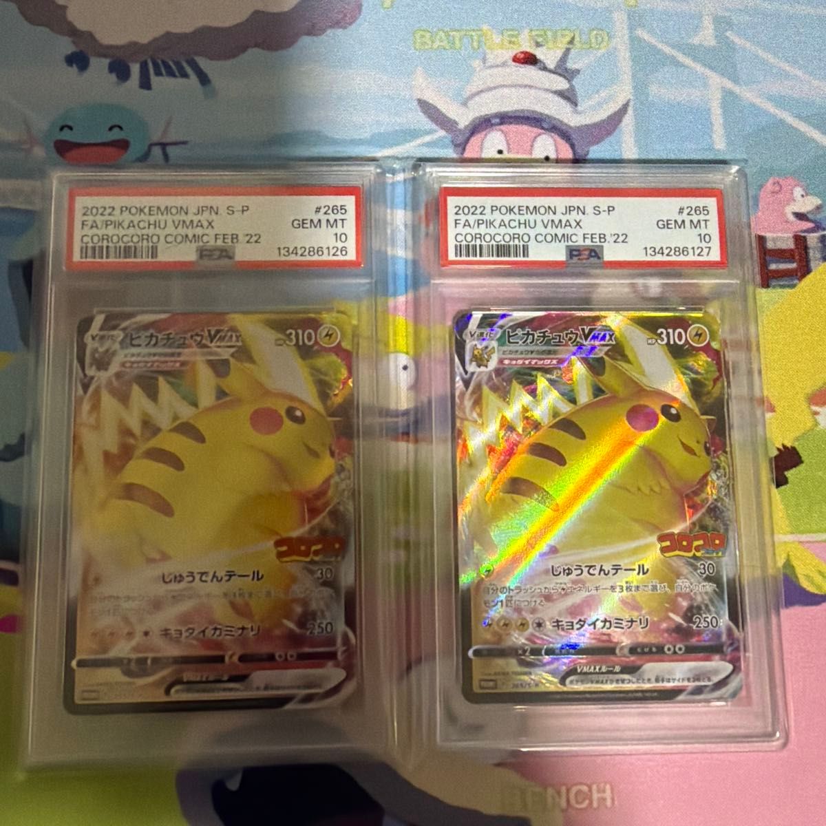 PSA10 ピカチュウVMAX コロコロコミック プロモ 265/S-P 連番2枚セット