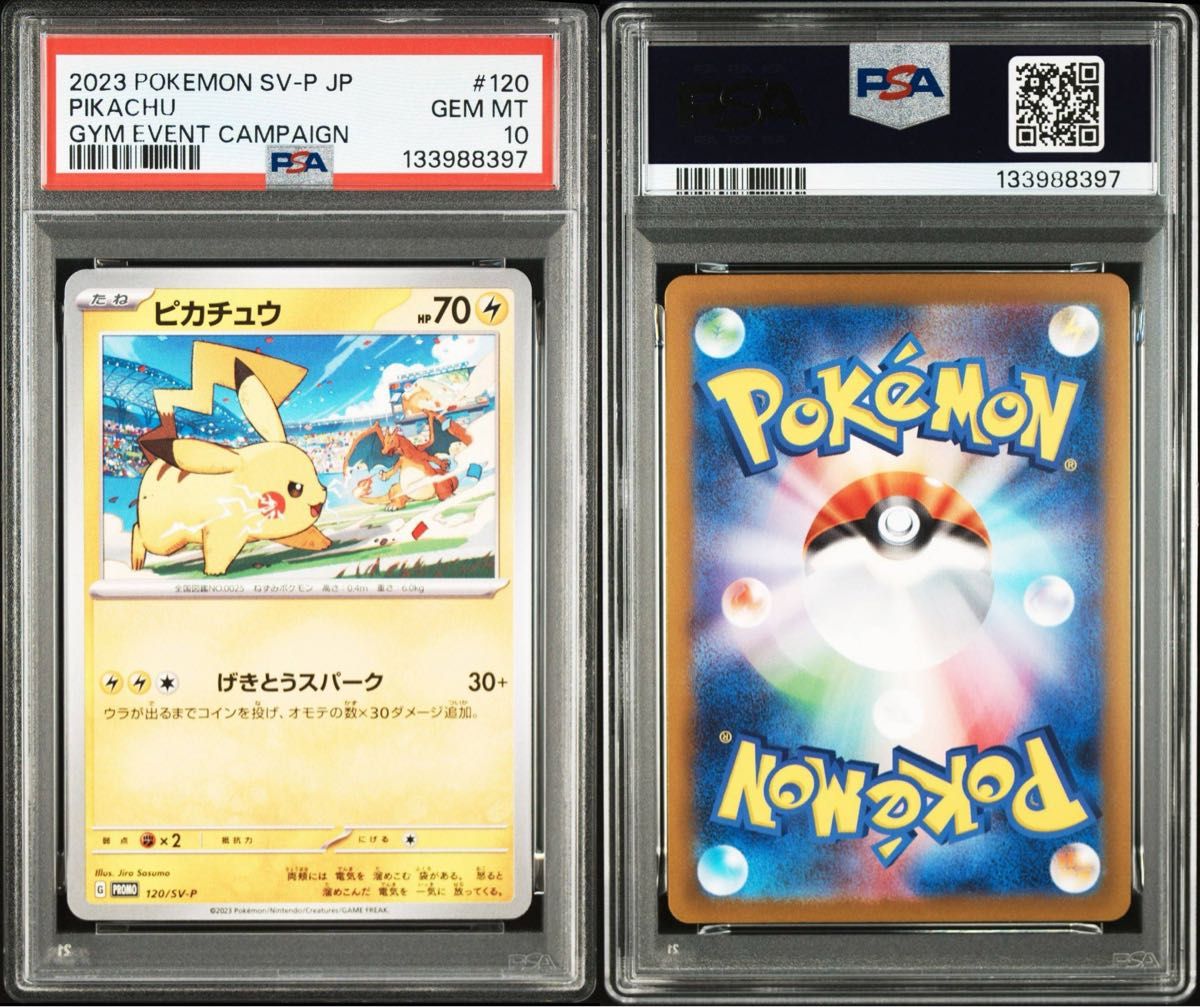 ポケカ ピカチュウ PSA10 ジムプロモ げきとうスパーク ポケモンカード