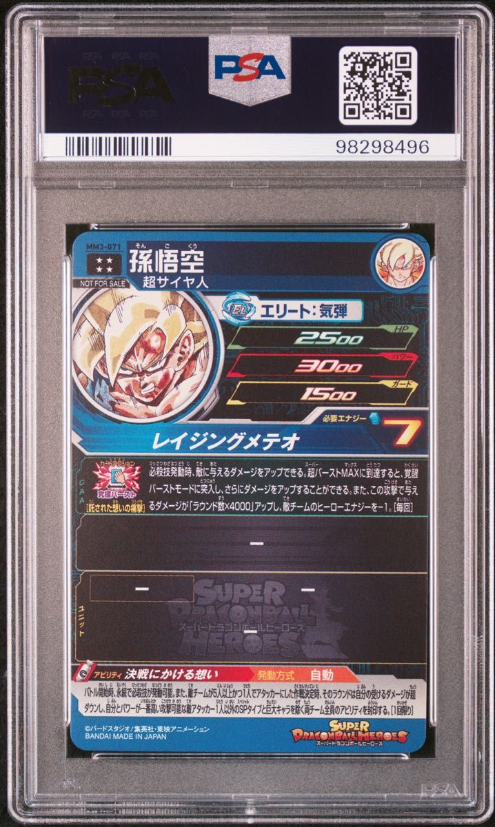 psa10】ドラゴンボールヒーローズ MM3-071 孫悟空｜Yahoo!フリマ（旧