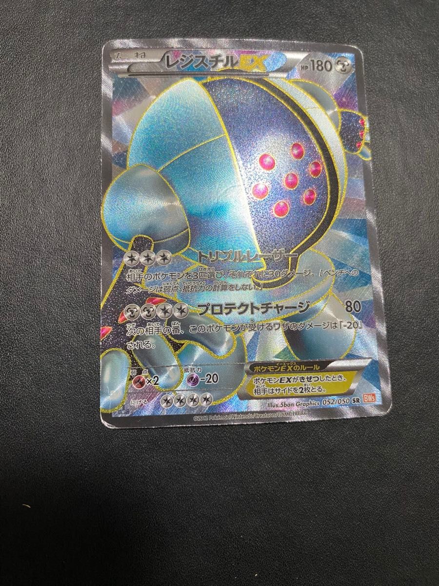 レジスチルEX SR BW5 ポケモンカード｜Yahoo!フリマ（旧PayPayフリマ）