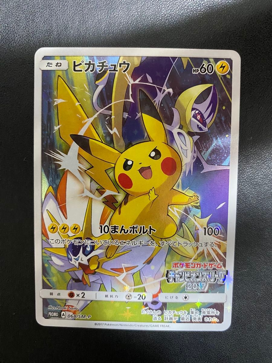 ピカチュウ チャンピオンズリーグ2017 プロモ ポケモンカード SM-P