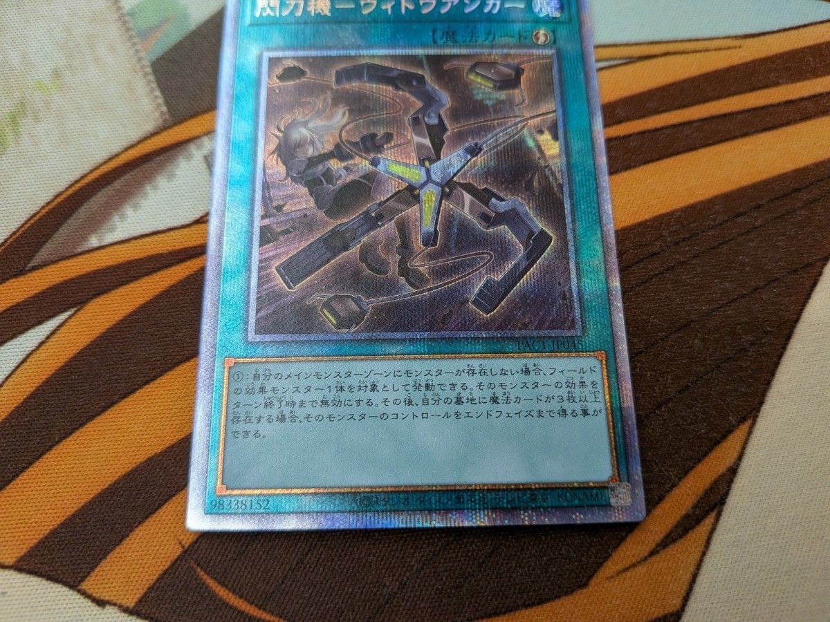 遊戯王 閃刀機ウィドウアンカー プリシク 閃刀機 ウィドウアンカー