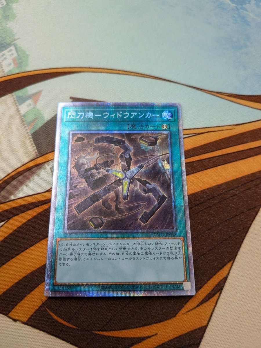 遊戯王 閃刀機ウィドウアンカー プリシク 閃刀機 ウィドウアンカー