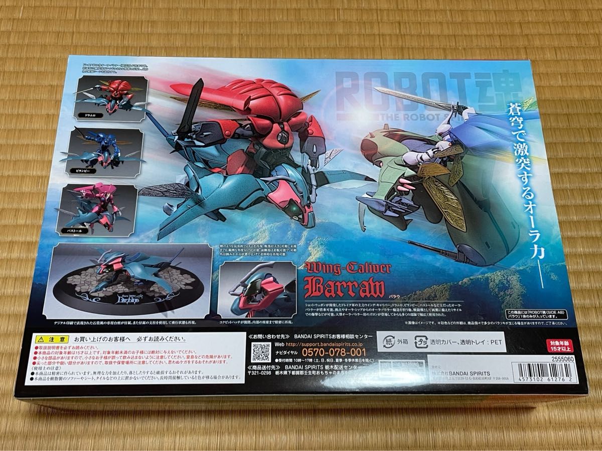 ROBOT魂 ＜SIDE AB＞ バラウ 未開封 聖戦士ダンバイン｜Yahoo!フリマ