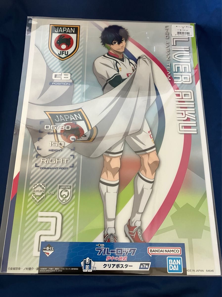 一番くじ ブルーロック 夢中の連鎖 B賞 糸師 凛フィギュア+ラストワン