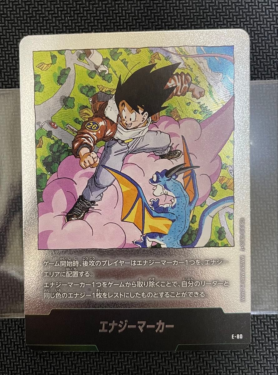 ドラゴンボール マンガブースター02 エナジーマーカー E-80 銀 26巻