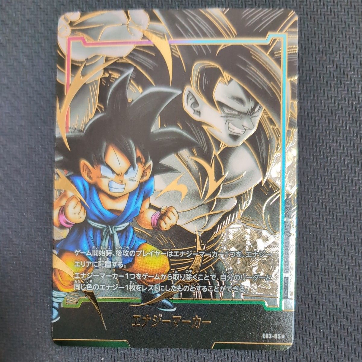 ドラゴンボールフュージョンワールド 孫悟空GT エナジーマーカー