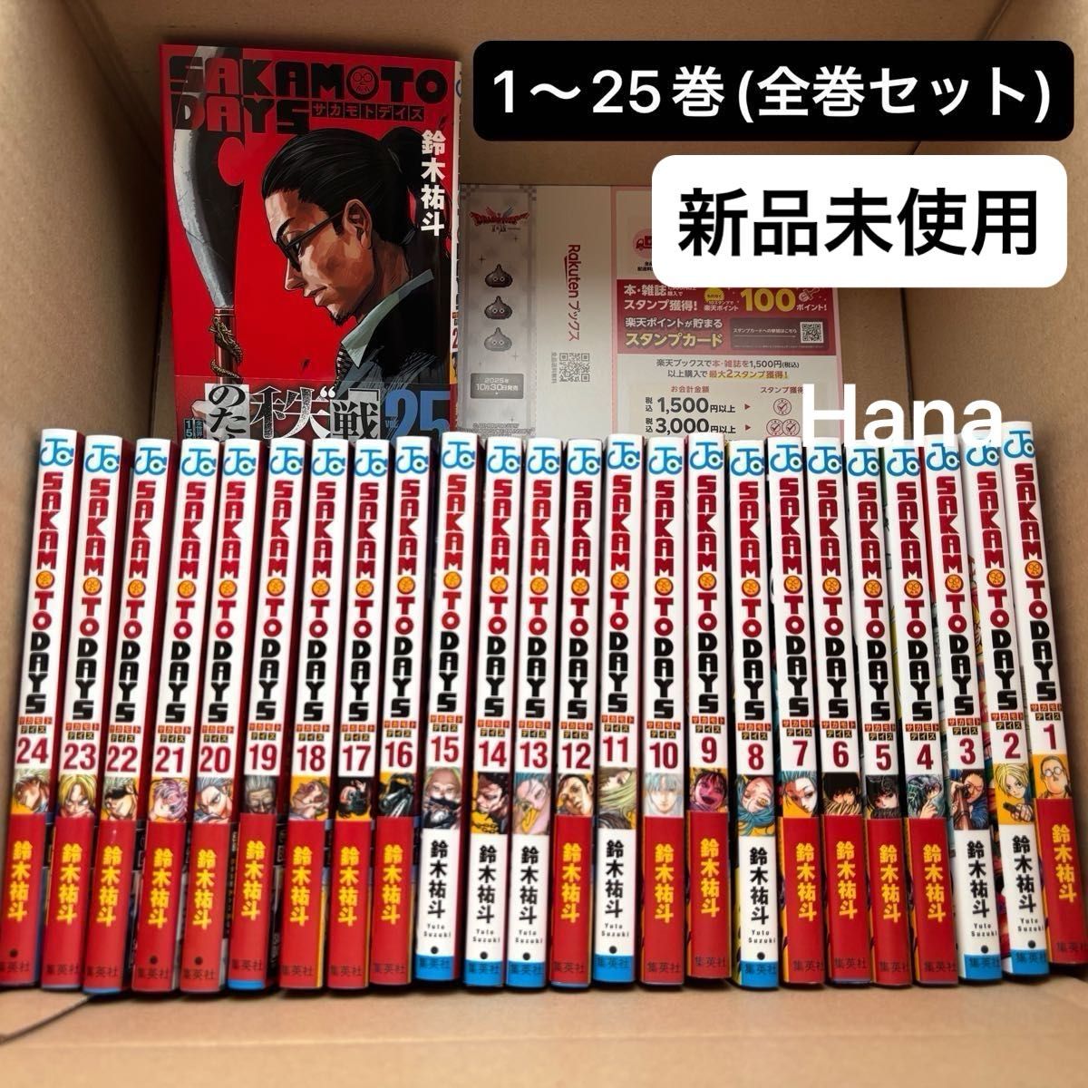 新品未使用 SAKAMOTODAYS サカモトデイズ 1〜25巻セット 全巻セット