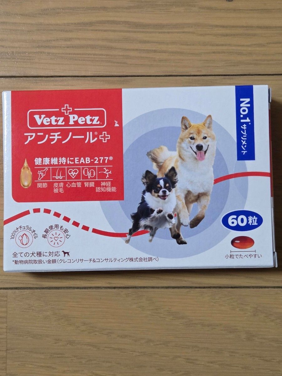 アンチノールプラス60粒(1箱)｜Yahoo!フリマ（旧PayPayフリマ）