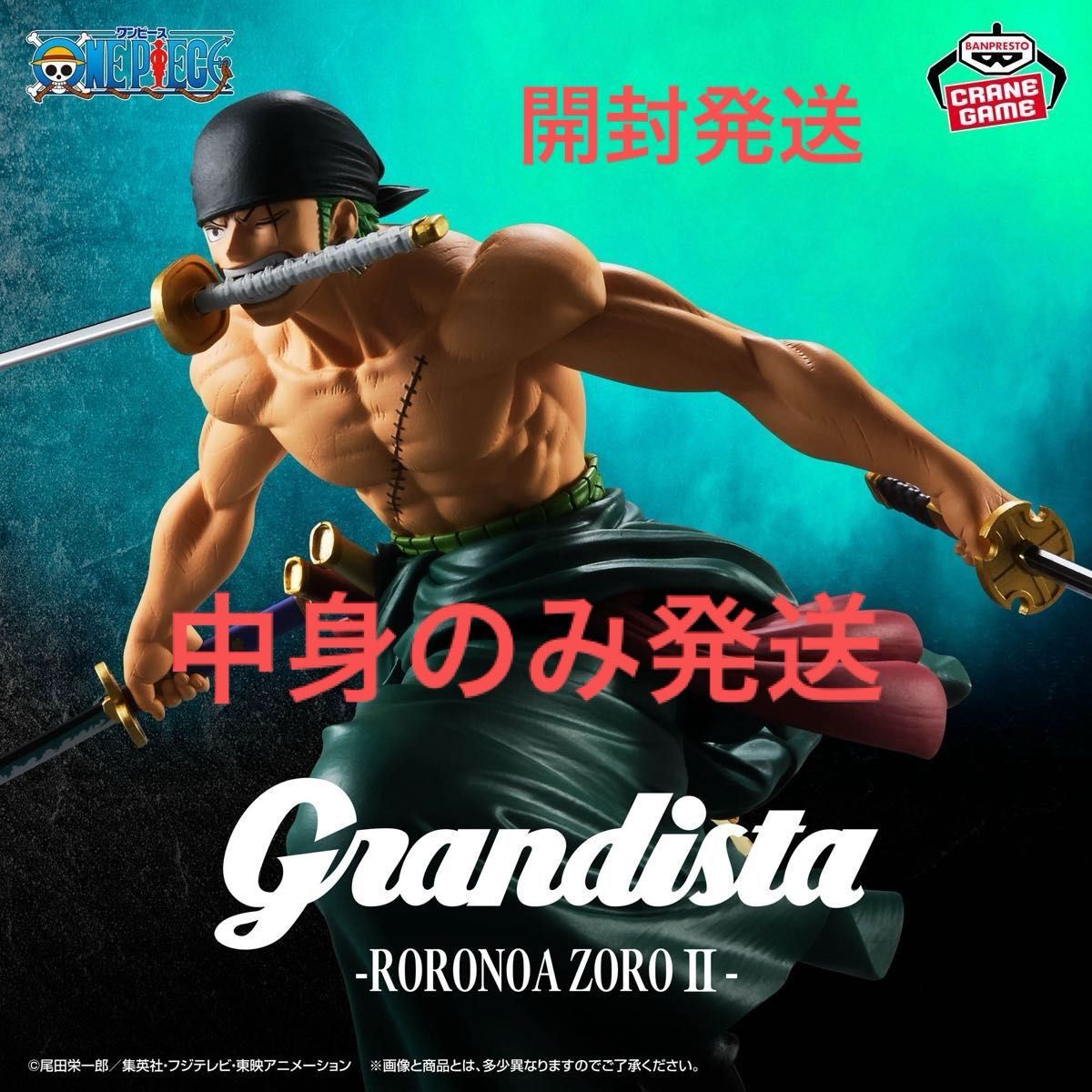 ワンピース Grandista RORONOA ZORO II ロロノア・ゾロ フィギュア